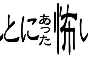 SMAP草なぎ剛、稲垣吾郎がナビゲートする「ほん怖」に初出演 画像