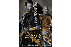 【予告編】紅海の海割れも！ リドリー・スコットが描くモーゼ伝説『エクソダス：神と王』 画像