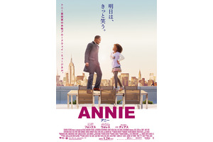『アニー』が舞台から映画へ…“明日は、きっと笑う”希望の日本版ポスター到着！ 画像