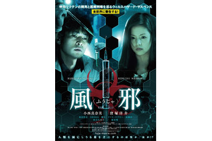 【予告編】他人事に思えない!?　小西真奈美＆窪塚洋介『風邪』衝撃映像解禁 画像