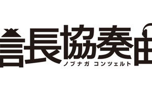 Kis-My-Ft2藤ヶ谷太輔、月9「信長協奏曲」出演！　“信長”小栗旬の家臣に 画像