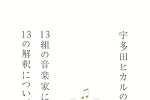 宇多田ヒカル×『ヱヴァンゲリヲン』特別映像が解禁！ “ヱヴァ新作カット”もお披露目 画像