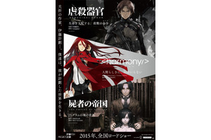 Project Itoh始動！『虐殺器官』『ハーモニー』『屍者の帝国』三作一体ビジュアル公開 画像