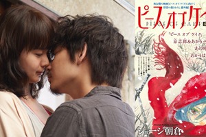 多部未華子×綾野剛『ピース オブ ケイク』9月公開！ 6年ぶり新連載もスタート 画像