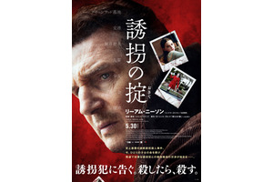 【予告編】リーアム・ニーソンが白熱の頭脳戦を繰り広げる『誘拐の掟』本ポスターも公開 画像