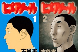 森田剛、“連続殺人鬼”役で映画初主演！「ヒメアノ～ル」実写映画化 画像