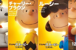 “もふもふ”スヌーピーと仲間たちが集結！『I LOVE スヌーピー』キャラクタービジュアル 画像