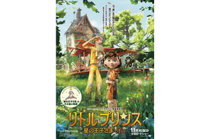 「星の王子様」のその後とは…? 『リトルプリンス』描き下ろしポスター公開 画像