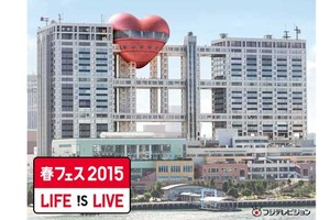 「VS嵐」＆『ドラゴンボールZ　復活の「F」』参戦！「春フェス2015」開催決定 画像