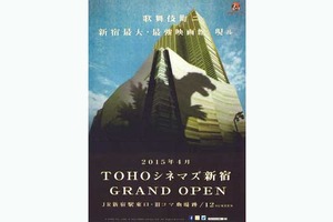 【プレゼント】TOHOシネマズ新宿の劇場鑑賞券を20名40組様 画像