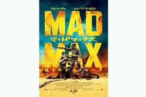 異例の“キャッチコピーなし”!?　『マッドマックス』劇場用ポスター解禁 画像