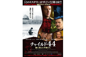 トム・ハーディ主演『チャイルド44』、“謎”に惹き込むポスタービジュアルが到着！ 画像