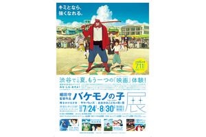 『バケモノの子』展、渋谷ヒカリエにて開催決定! スタジオ地図の名作たちも 画像
