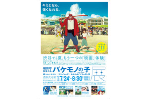 『バケモノの子』展、渋谷ヒカリエにて開催決定！　スタジオ地図の名作たちも　 画像