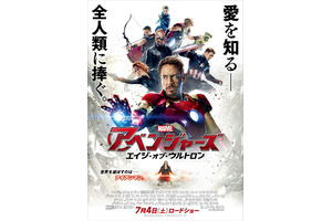 アイアンマンが世界を滅ぼす!?『アベンジャーズ』最新作、日本版ポスターが解禁 画像