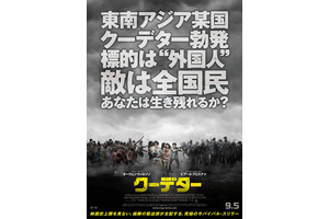 あなたは生き残れるか？　O.ウィルソン主演『クーデター』新ビジュアルが解禁に 画像