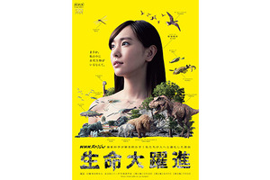 新垣結衣が“一人二役”！　NHKスペシャル「生命大躍進」で古代生物と“共演” 画像