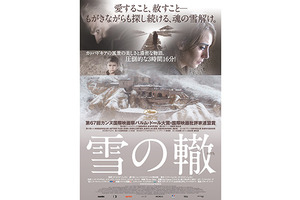 『雪の轍』本ビジュアル解禁！チェーホフ、ドストエフスキーなど名作をモチーフに 画像