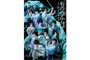 安西慎太郎、横浜流星ら最旬若手俳優陣が“白虎隊”に！ 舞台「もののふ白き虎」 画像