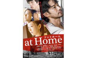 竹野内豊、“家族”を盗む!? 『at Homeアットホーム』8月公開＆ビジュアル解禁 画像