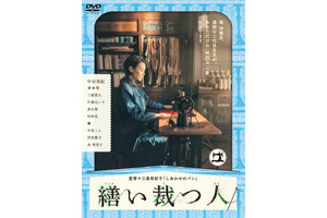 中谷美紀&三島有紀子監督のコメント到着! 『繕い裁つ人』BD&DVD発売決定 画像