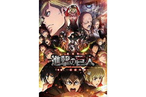 梶裕貴＆神谷浩史らキャスト登壇！　劇場版アニメ『進撃の巨人』後編舞台挨拶決定 画像