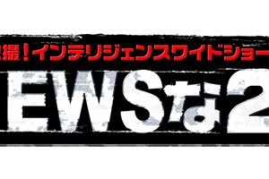 「NEWS」小山慶一郎＆加藤シゲアキ、オタク文化の聖地・秋葉原のディープゾーンに 画像