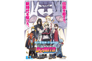 『BORUTO』、小野賢章＆浪川大輔ら新キャラで登場！ 超豪華入場者特典情報も 画像