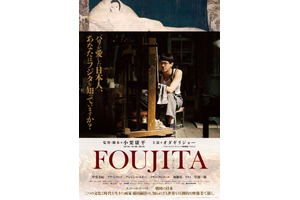 オダギリジョー、“おかっぱ頭”で熱演！『FOUJITA』ティザービジュアルが公開 画像