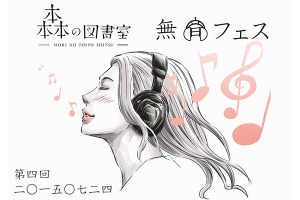 図書室がクラブに!?　サイレントディスコとビールを楽しむ「無音フェス」開催 画像