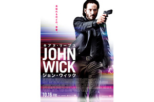 キアヌ・リーブス、『ジョン・ウィック』見惚れるポスタービジュアル公開！ 画像