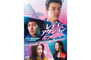 SUPER JUNIORドンへ主演作ほか4つの青春描く『レディアクション』DVD発売 画像