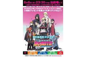 『BORUTO』公開前夜にカウントダウン！　キャストと岸本斉史が六本木で登壇 画像