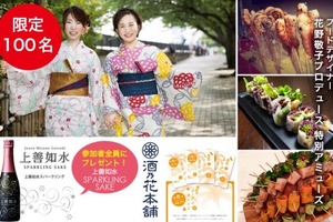 夕涼に浴衣で日本酒を愉しむイベント「美・SAKEパーティー」開催 画像