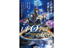 逢坂良太＆柿原徹也＆浪川大輔らが宇宙の秘密を暴く!? 『UFO学園の秘密』 画像