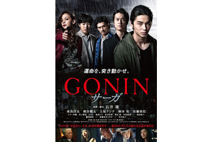 【予告編】東出昌大、夜叉のような表情で死闘を繰り広げる！ 『GONIN サーガ』 画像