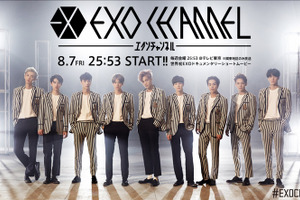 「EXO」、日本初の冠番組がスタート！「僕たちを身近に感じて」 画像