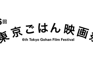 “こころと胃袋を満たす”「東京ごはん映画祭」が今年も開催！『深夜食堂』など上映 画像