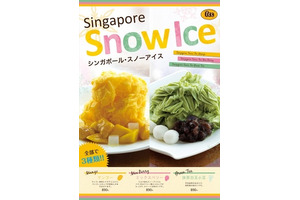 【3時のおやつ】まるで雪のよう！ふわふわ新食感の「シンガポール・スノーアイス」 画像