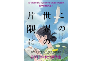 『この世界の片隅に』公式サイトがリニューアル！　特報第1弾も配信 画像