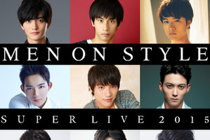 福士蒼汰ら若手俳優が集結「MEN ON STYLE」今年も開催決定！ 新星3名も参加 画像