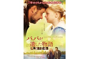 【予告編】アマンダ・セイフライド、父が遺した“愛”に涙…『パパが遺した物語』 画像