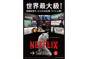 Netflixスタートに白戸家パパも大興奮「テンション上がってキタ――!!!」 画像