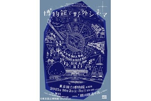 博物館で『銀河鉄道の夜』…「博物館で野外シネマ」アジア料理やビール、コーヒーも 画像