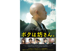 三蔵法師もビックリ!? 伊藤淳史主演『ボクは坊さん。』シルクロードの映画祭へ 画像