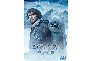 岡田准一主演『エヴェレスト』、風間俊介＆佐々木蔵之介ら共演決定 画像