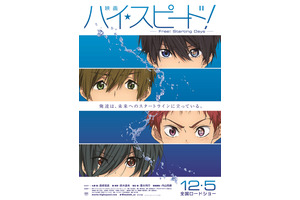 『ハイ☆スピード』豊永利行＆内山昂輝出演決定！ 画像