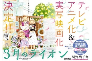 羽海野チカ原作「3月のライオン」実写映画＆TVアニメ化決定！ 画像