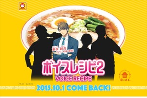 声優・杉田智和が耳元でラーメン料理を紹介!?「ボイスレシピ２」登場 画像