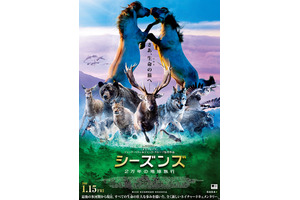 野生動物目線の壮大な旅へ！『シーズンズ　2万年の地球旅行』1月公開決定 画像